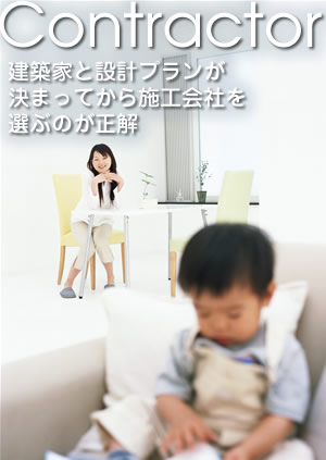 ���z�ƂƐ݌v�v���������܂��Ă���{�H��Ђ�I�Ԃ̂�����